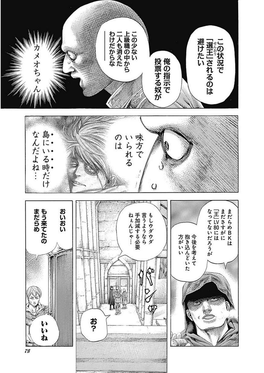 Usogui - Chapter 388 - Page 16